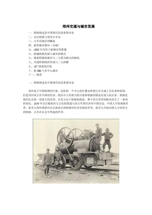 郑州交通与城市发展