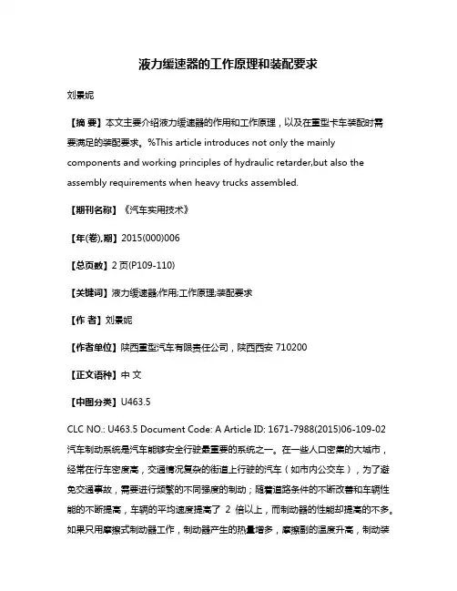 液力缓速器的工作原理和装配要求