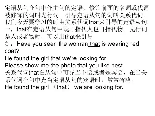 that 定语从句和that引导的宾语从句的相关练习