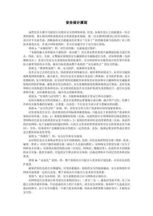 安全合规-软件安全设计原则