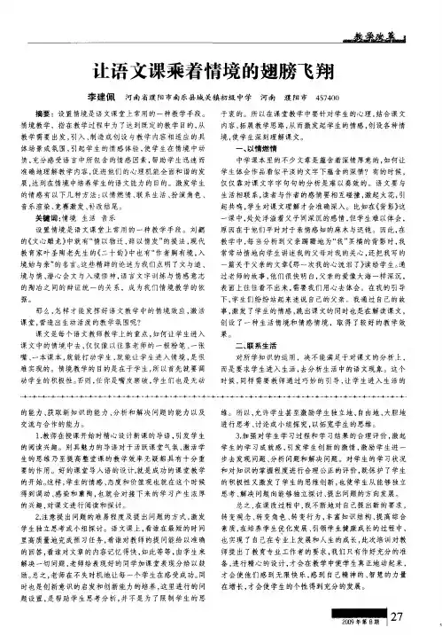 让语文课乘着情境的翅膀飞翔