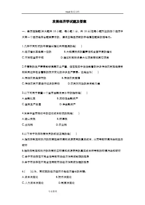 (完整版)发展经济学试题答案
