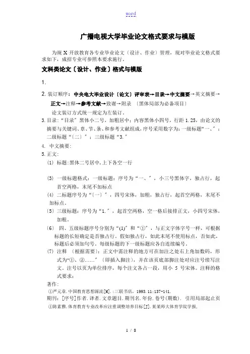 广播电视大学毕业论文设计格式要求及模版