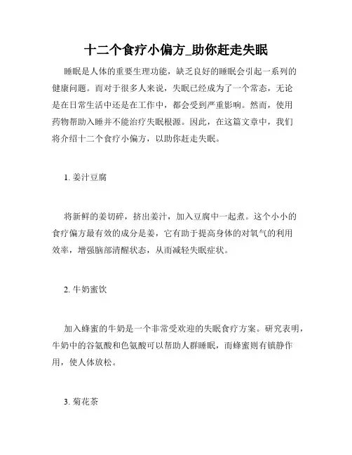 十二个食疗小偏方_助你赶走失眠 