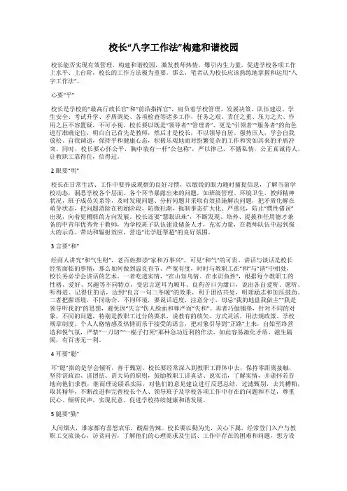 校长“八字工作法”构建和谐校园
