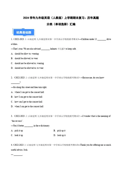 2024学年九年级英语(人教版)上学期期末复习：历年真题分类(单项选择)汇编(附答案)