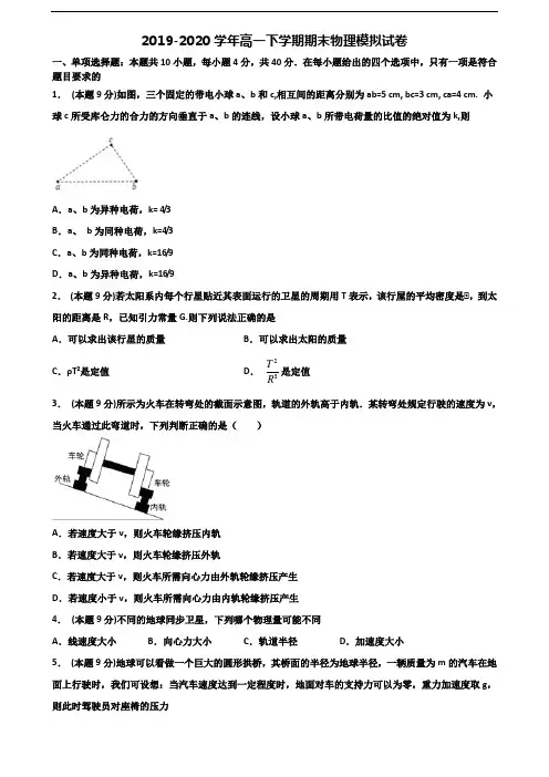 (3份试卷汇总)2019-2020学年湖南省岳阳市高一物理下学期期末达标检测试题