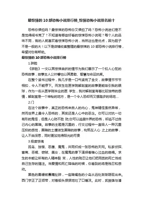 最惊悚的10部恐怖小说排行榜_惊悚恐怖小说排名前十