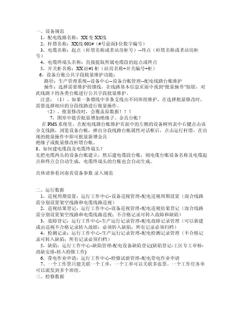 PMS操作流程