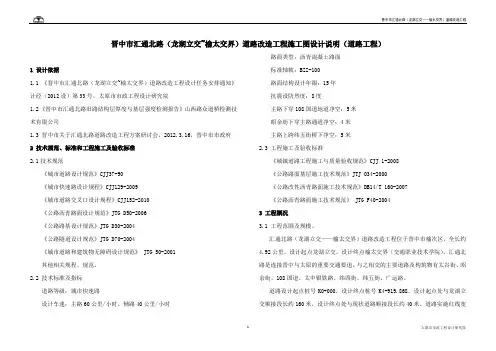 道路分册施工图说明