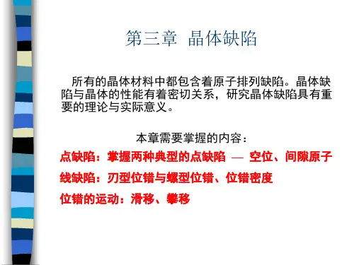 晶体缺陷