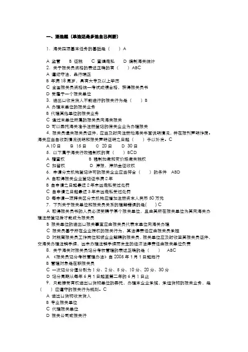 报关实务课后习题与答案解析