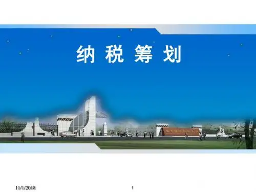 营改增实务操作-纳税筹划详解