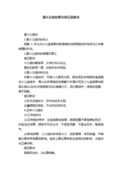 望小儿指纹要点速记及歌诀