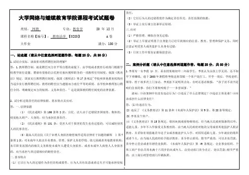 大学《教育法学》试题及参考答案