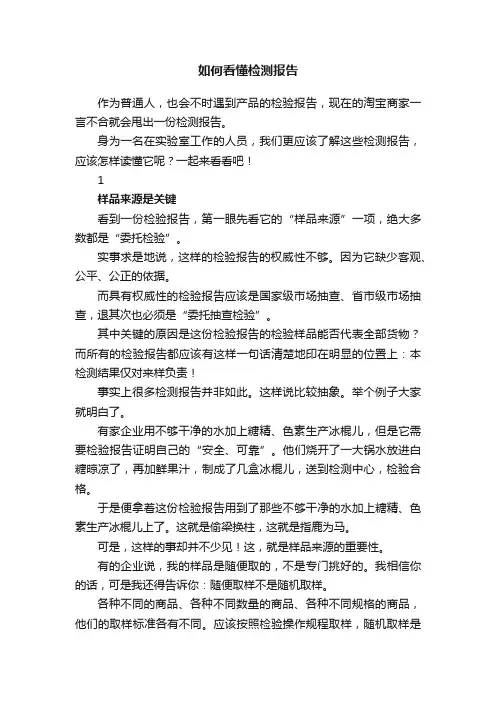如何看懂检测报告