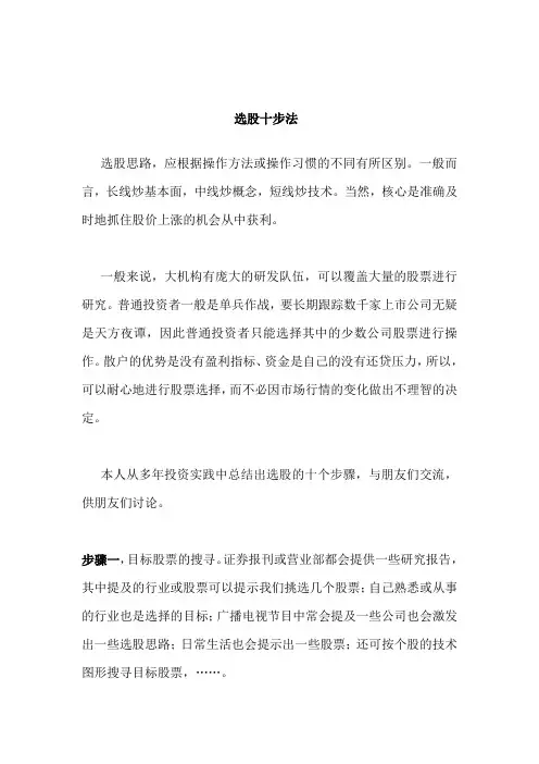 新手选股票  选股十步法