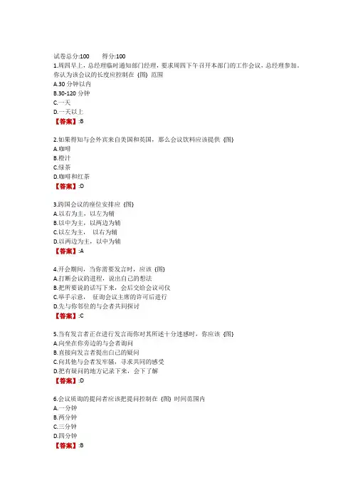 陕西电大《商务礼仪概论》形成性考核三