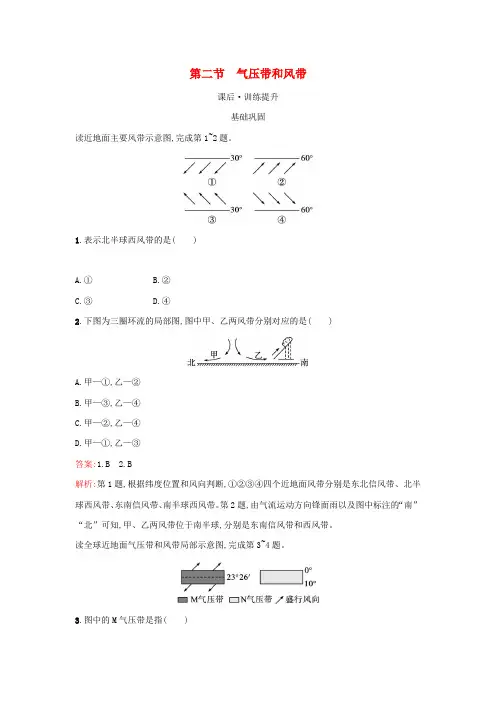 高中地理第3章大气的运动第2节气压带和风带课后习题新人教版选择性必修