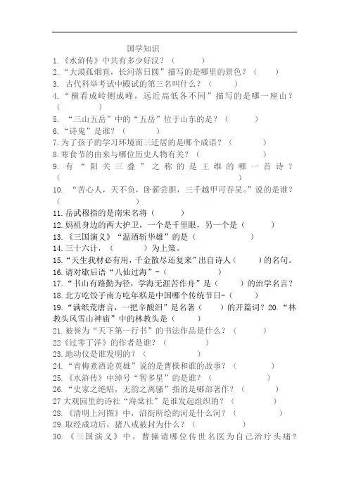 国学小名士初选试题100道
