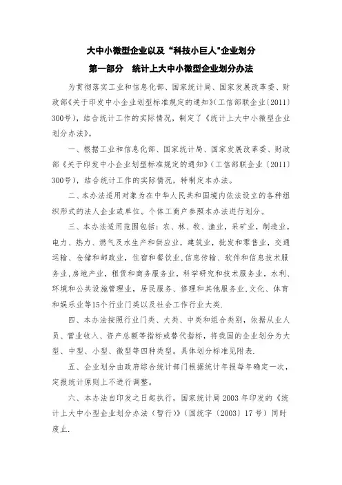 中小微型企业划分标准及各地支持条件