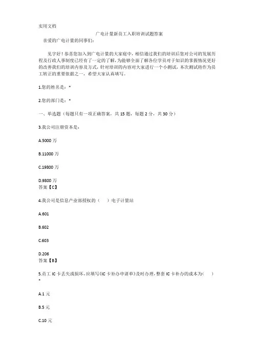 广电计量新员工入职培训试题答案