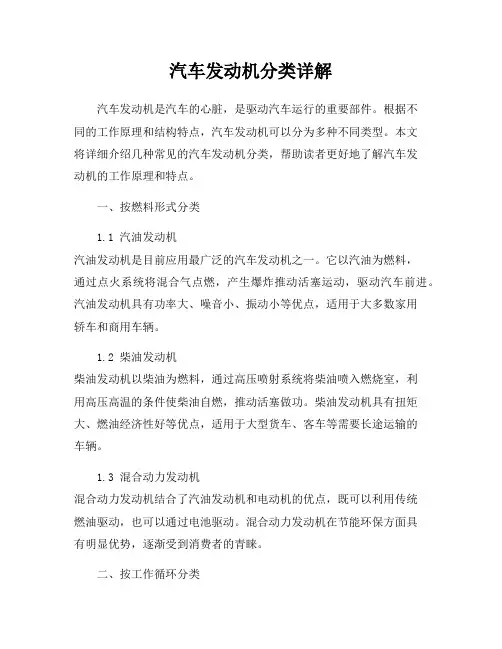 汽车发动机分类详解