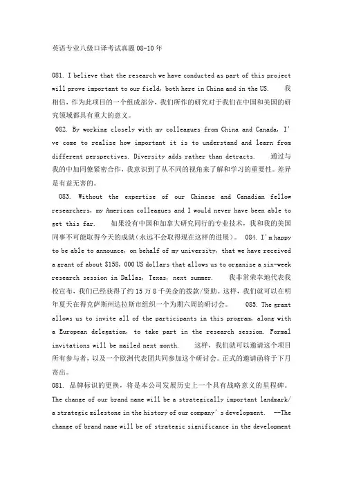 英语专业八级口译考试真题08-10年