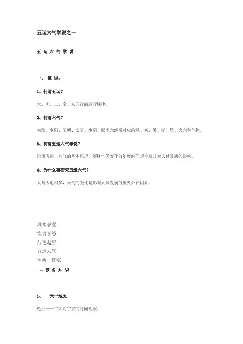 五运六气学说