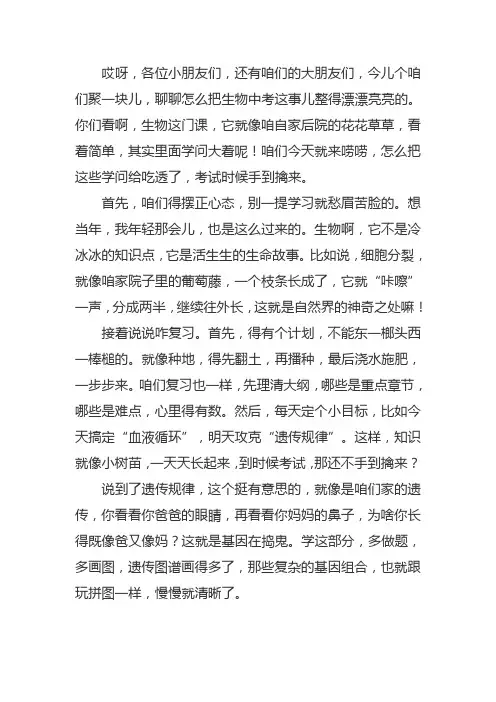 生物中考备考经验交流会发言稿
