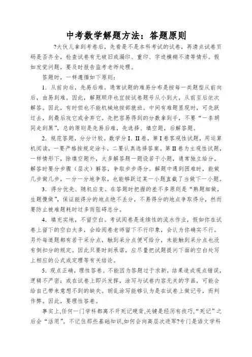 中考数学解题方法：答题原则