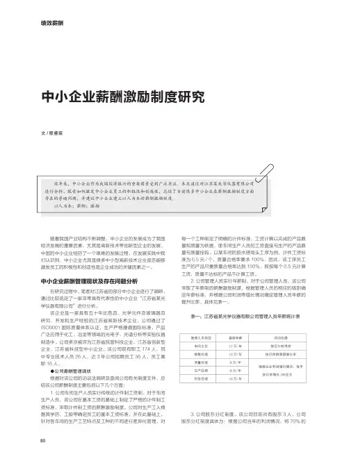 中小企业薪酬激励制度研究