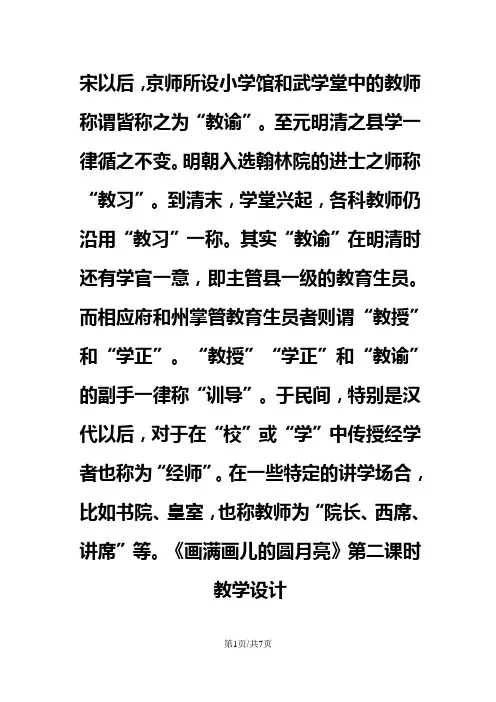 二年级下册语文教案16画满画儿的圆月亮第二课时1 鄂教版