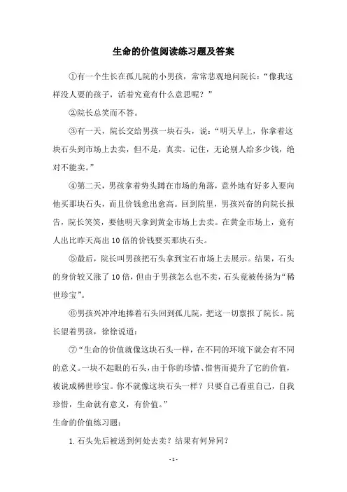 生命的价值阅读练习题及答案