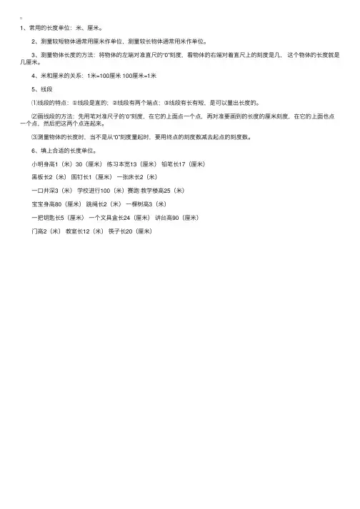人教版小学二年级数学上册《长度单位》知识点归纳