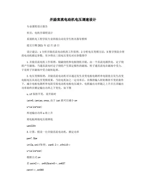 并励直流电动机电压调速设计