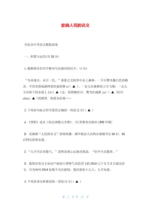 歌曲人民的名义