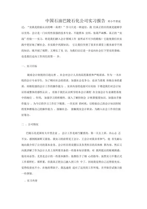 中国石油巴陵石化公司实习报告