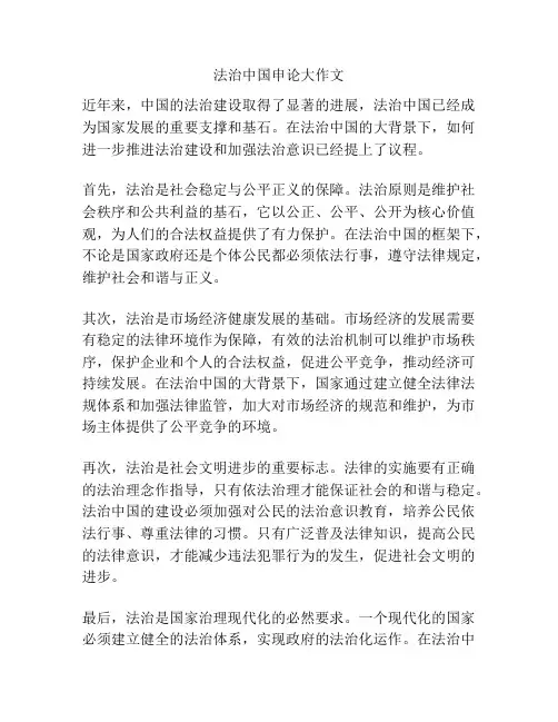 法治中国申论大作文