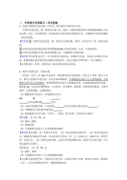 初中中考 语文期末专题复习句式变换训练含答案