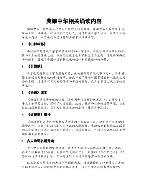 典耀中华相关诵读内容