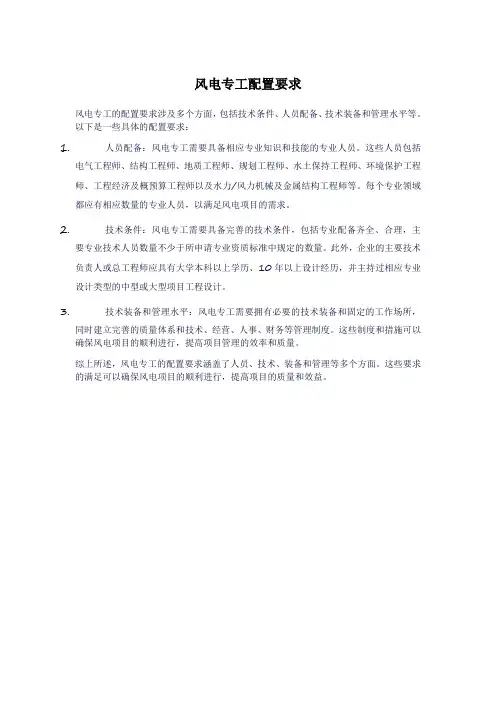 风电专工配置要求