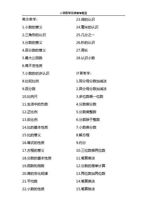 小学数学招教考试面试高频说课题目