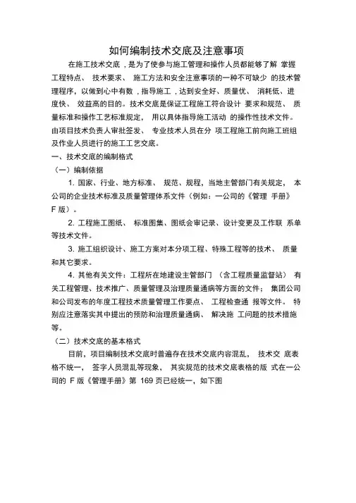 如何编制技术交底及注意事项