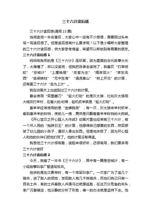 三十六计读后感