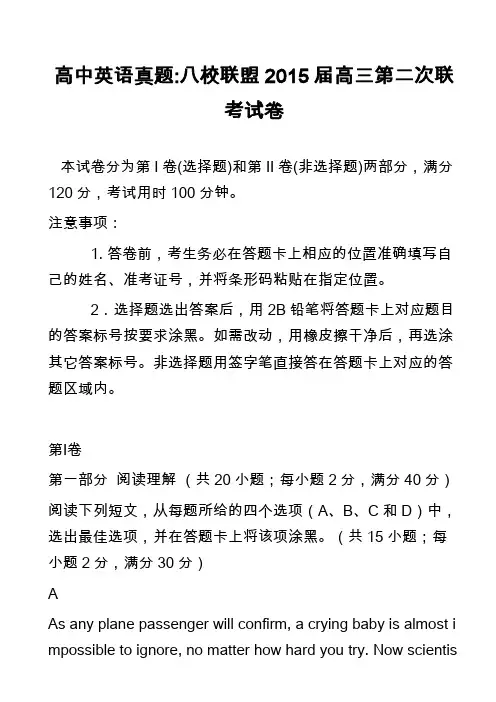 高中英语真题-八校联盟2015届高三第二次联考试卷