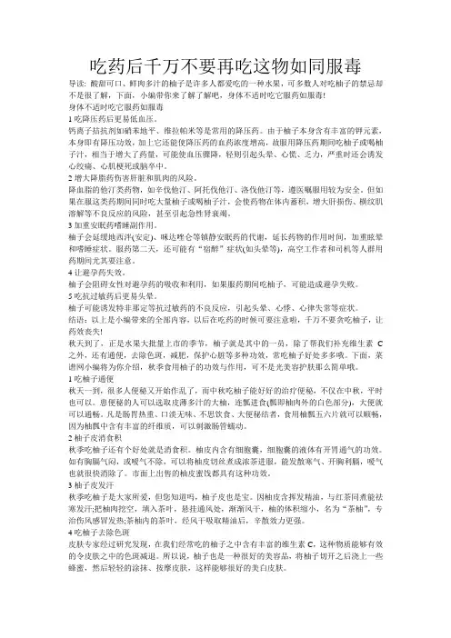 吃药后千万不要再吃这物如同服毒