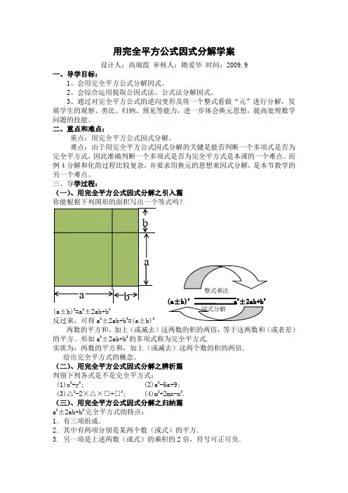 用完全平方公式因式分解学案