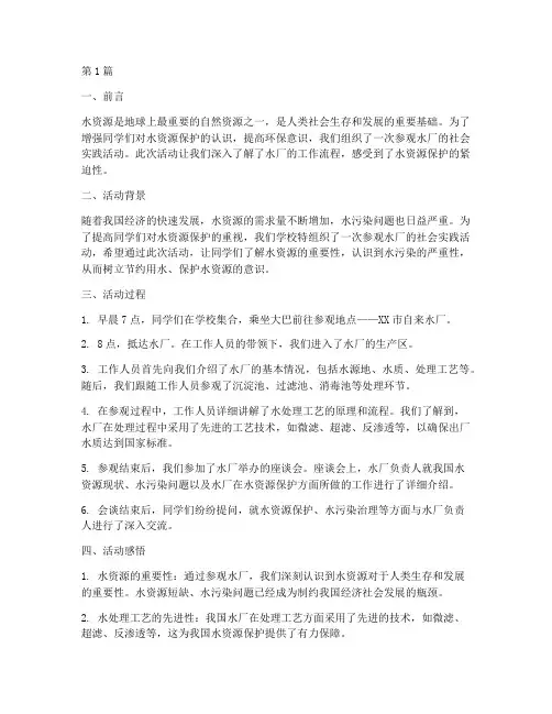参观水厂社会实践活动(3篇)