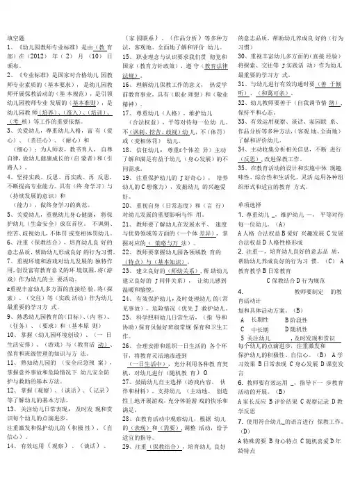 《幼儿园教师专业标准(试行)》试题及答案